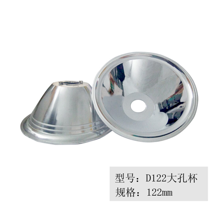 大孔燈杯 反光塑料杯LED廠傢直銷D122批發・進口・工廠・代買・代購