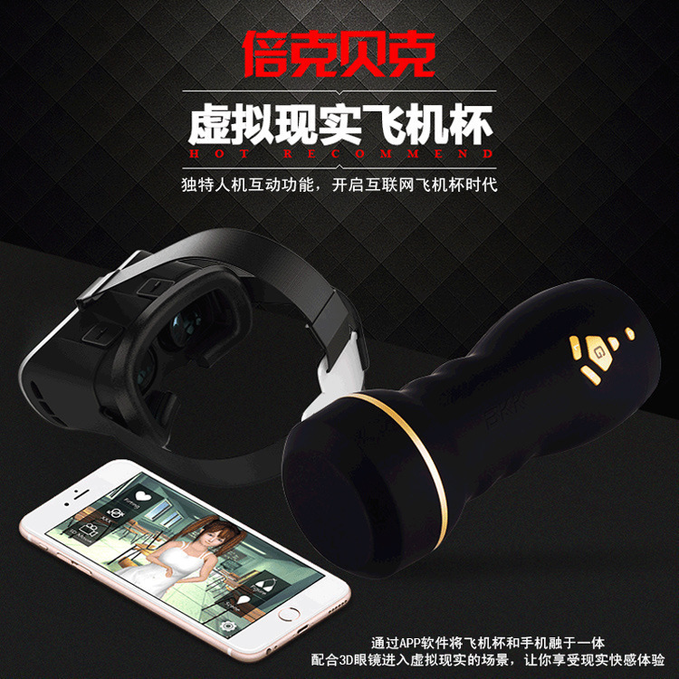 倍克貝克VR眼鏡智能人體互動飛機杯4D男用自慰器成人用品一件代發批發・進口・工廠・代買・代購
