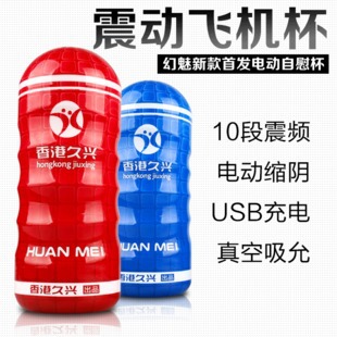 久興幻魅二代充電男性電動自慰器具男用自慰飛機杯成人情趣用品批發・進口・工廠・代買・代購