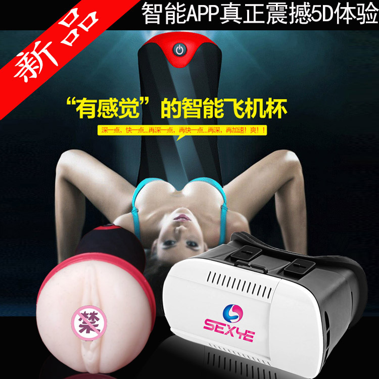 VR智能互動電動免提飛機杯虛擬現實自慰器男用真人發聲情趣用品批發・進口・工廠・代買・代購