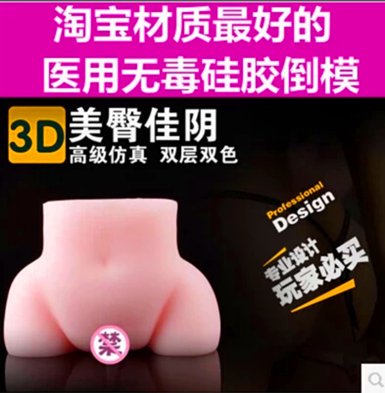 臀陰倒模3D大屁股美臀男用名器飛機杯男性自慰器成人用品批發・進口・工廠・代買・代購