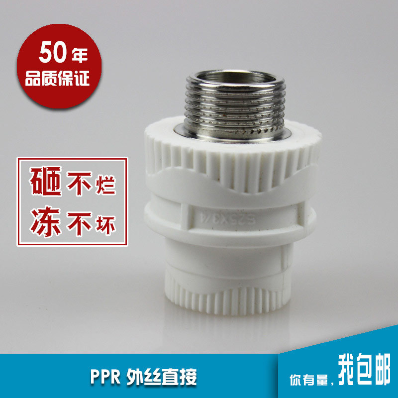 廠傢直銷 精品花邊PPR管件外絲直接 出口定製純原料 裂一賠百工廠,批發,進口,代購