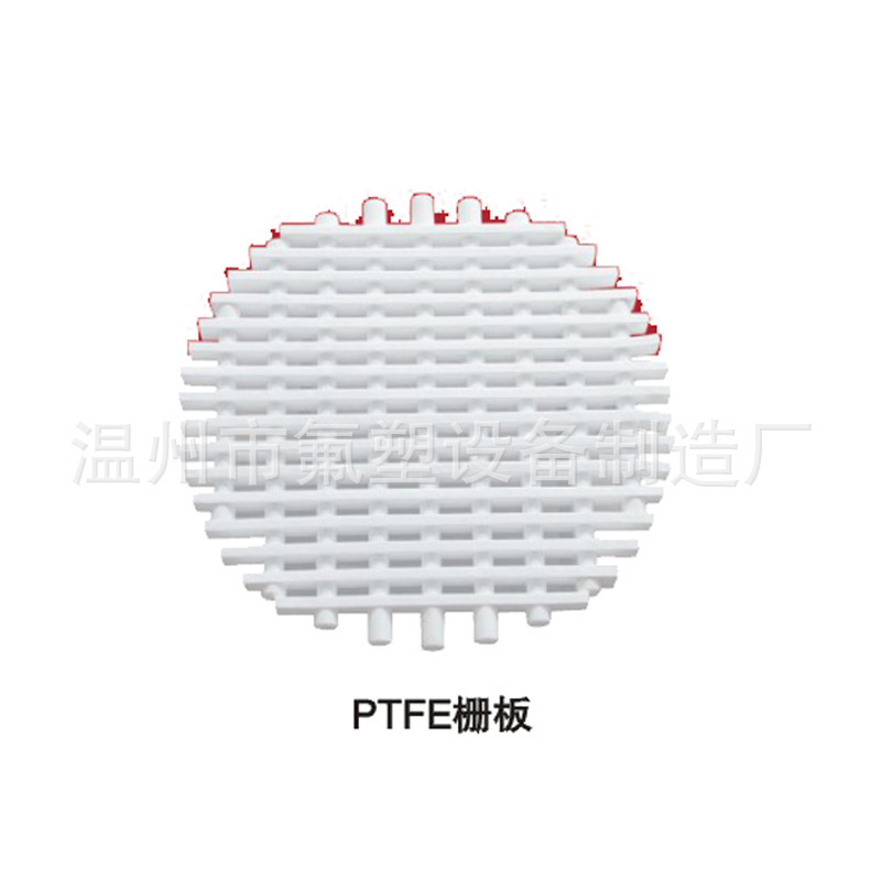 PTFE柵板批發・進口・工廠・代買・代購