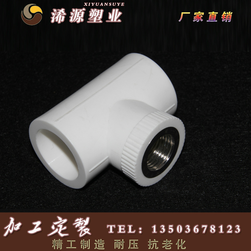 浠源 廠傢低價直促  PPR異徑內牙三通系列 PPR配件 精品管件工廠,批發,進口,代購