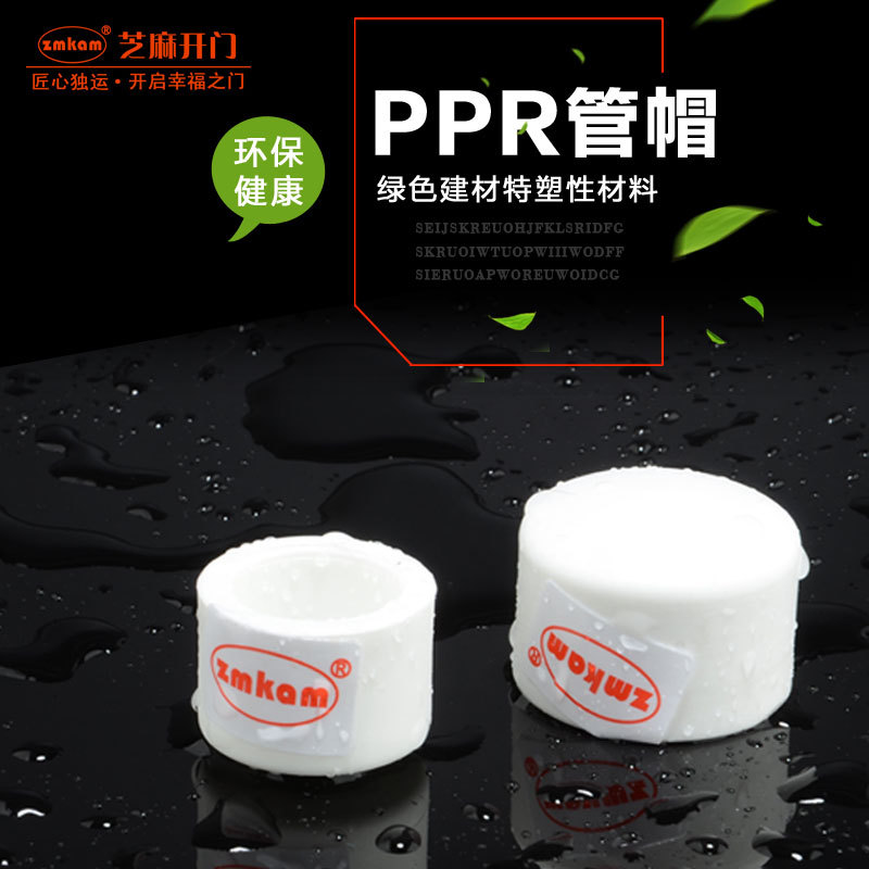 zmkam ppr管帽水管堵頭管帽 20 25 4分 6分 32 PPR水堵頭水管配件工廠,批發,進口,代購