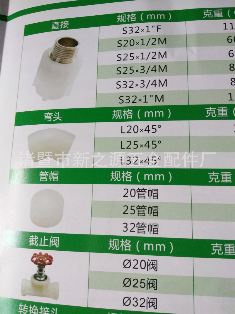 便宜PERT接頭  pert彎頭  pert直接 ppr轉換接頭 地暖管接頭批發・進口・工廠・代買・代購