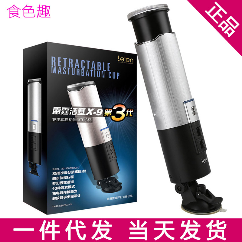雷霆活塞X9三代免提飛機杯電動全自動抽插伸縮充電男性自慰器代發批發・進口・工廠・代買・代購