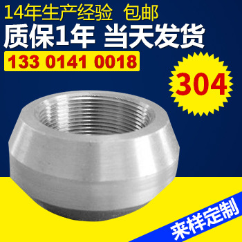 304螺紋支管臺 高壓支管臺 鍛製支管座 廠傢生產 批發價格優工廠,批發,進口,代購