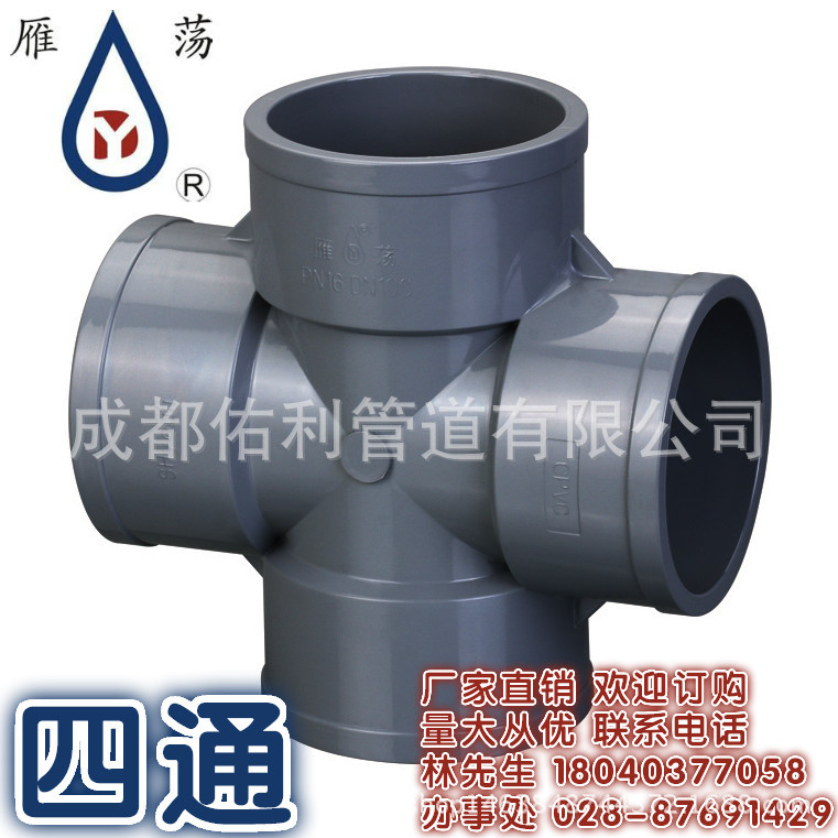 雁蕩牌upvc四通 國標pvc四通dn50 65mm 佑利pvc給水管件 化工管件工廠,批發,進口,代購