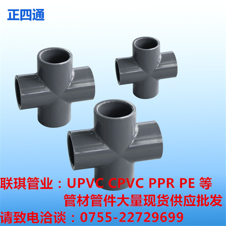 DN125PVC十字通 UPVC四通 GB南亞PVC-U灰色塑膠給水排水內徑140mm工廠,批發,進口,代購