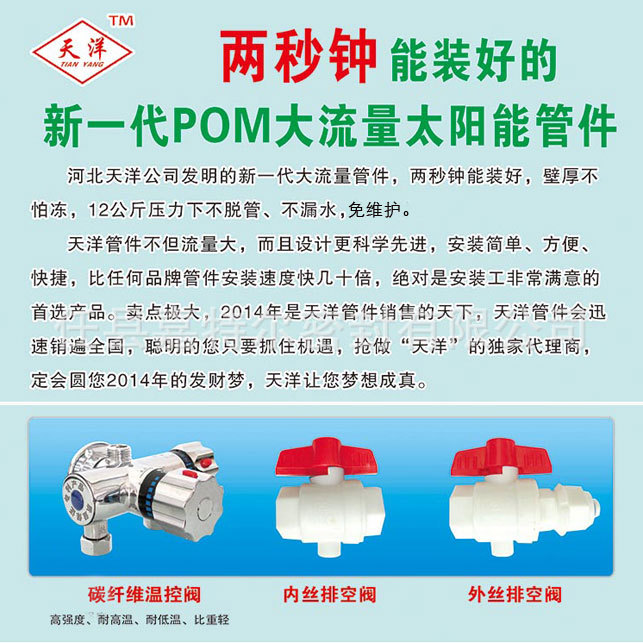 太陽能管件 太陽能管件 太陽能管件工廠,批發,進口,代購