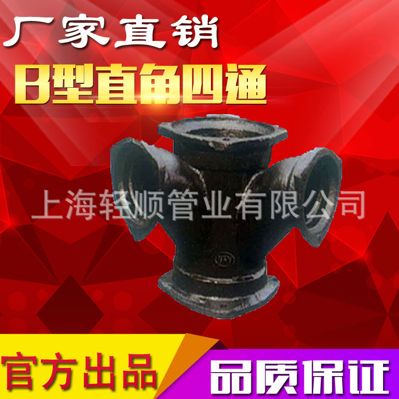 柔性鑄鐵管 柔性鑄鐵排水管管件 柔性鑄鐵配件 B型直角四通批發・進口・工廠・代買・代購