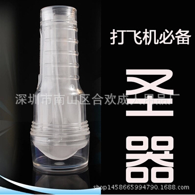 嘴巴等三種透明飛機杯 手電筒男用自慰杯 Fleshlight  陰莖訓練器批發・進口・工廠・代買・代購