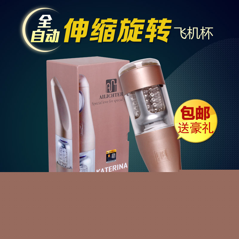 正品卡特琳娜二代飛機杯一代充電全自動伸縮旋轉男性自慰杯批發・進口・工廠・代買・代購