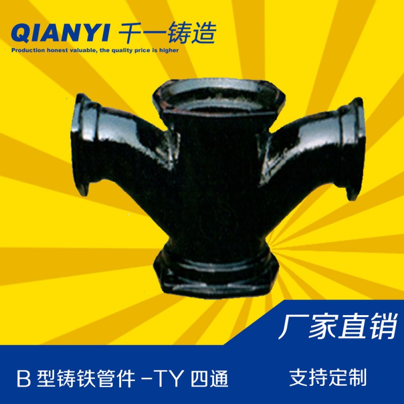 廠傢直銷加工定做排水管道專用B型柔性鑄鐵管件-TY四通工廠,批發,進口,代購