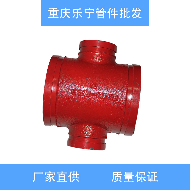 重慶樂寧管件批發 溝槽異徑四通 廠傢直銷 質量保證工廠,批發,進口,代購