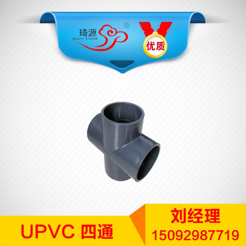 UPVC四通無毒PVC四通白色鋼塑十字黑色等徑異徑立體斜四通變徑工廠,批發,進口,代購