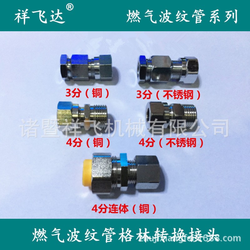 格林 3分4分銅格林  插口轉換接頭 不銹鋼燃氣管格林 格林轉換工廠,批發,進口,代購