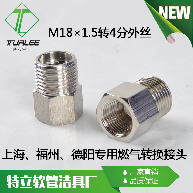 上海福州德陽用3分燃氣閥轉接頭3分燃氣管轉接頭4分變3分M18x1.5批發・進口・工廠・代買・代購