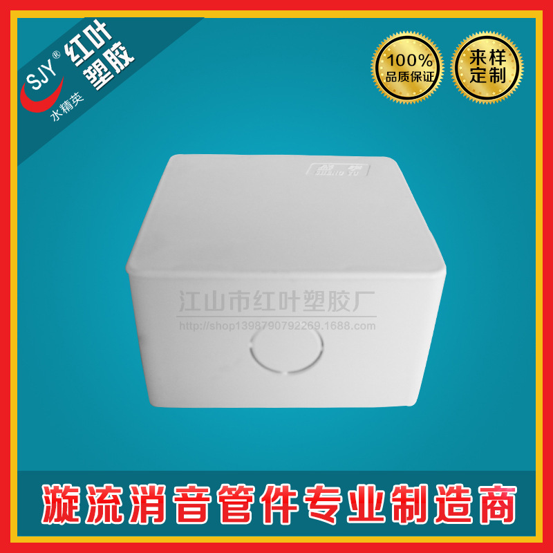 紅葉廠傢直銷pvc電工配件 明裝暗裝接線盒 防水接線盒 pvc過路盒工廠,批發,進口,代購