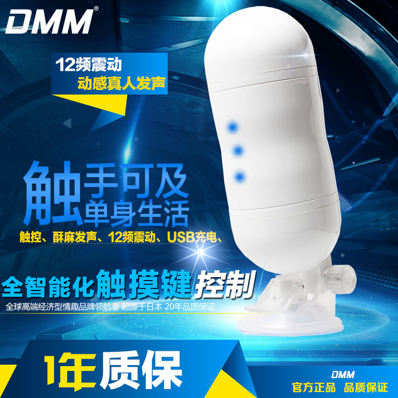 DMM異想杯觸控飛機杯男用免提式自慰杯5D夾吸真人發音自慰器廠傢批發・進口・工廠・代買・代購