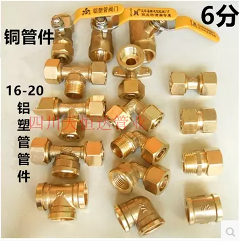 6分銅接頭 黃銅管件 鋁塑管接頭 異徑 三通 直通 銅接頭 管件接頭批發・進口・工廠・代買・代購