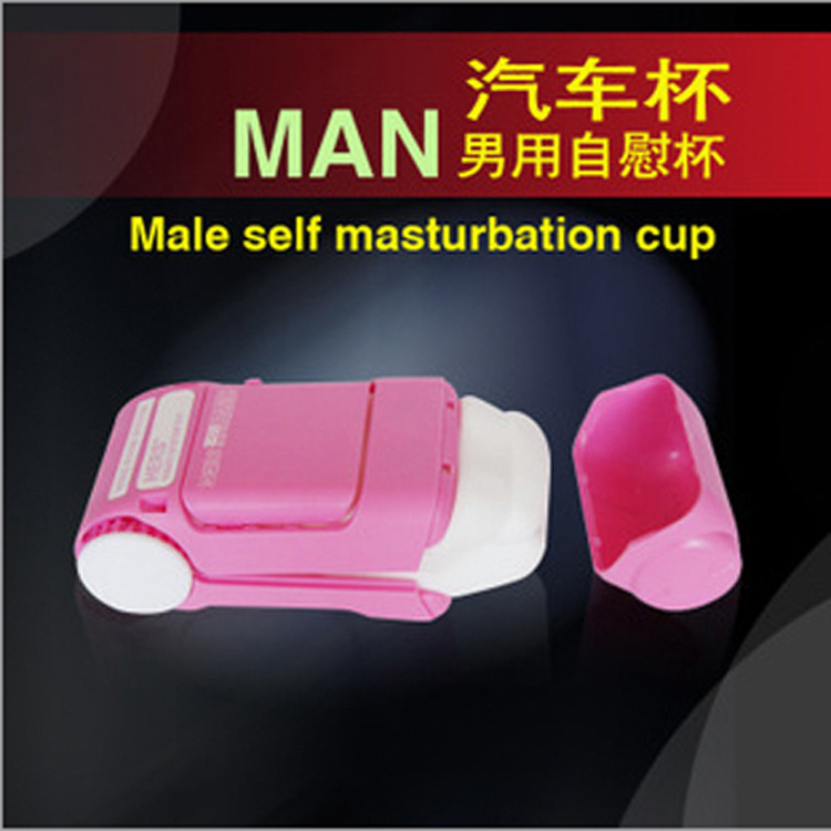 成人情趣用品廠傢批發 汽車飛機杯 超跑按壓自慰杯 男用自慰器具批發・進口・工廠・代買・代購
