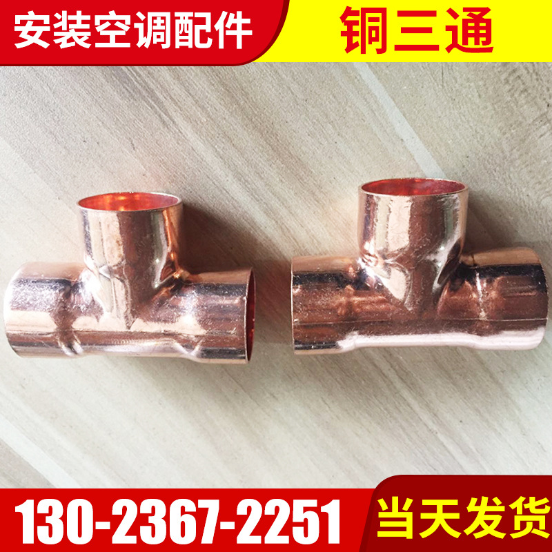 紫銅管件正三通 T型承口三通 紫銅等異形徑三通 4分銅內絲三通批發・進口・工廠・代買・代購