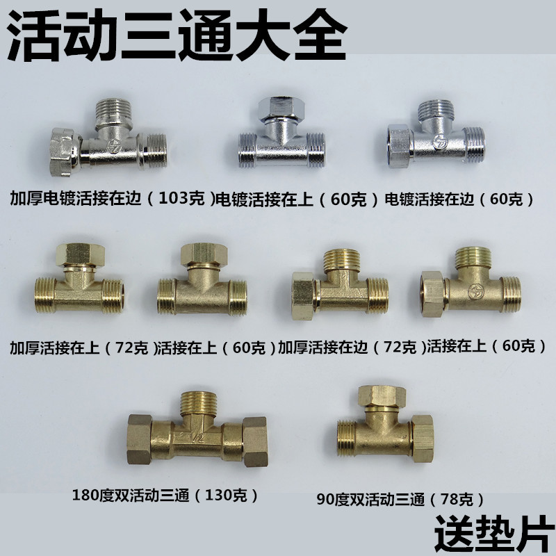 全銅三通接頭 4分活接三通 特殊三通 內外絲三通帶活接 活動三通工廠,批發,進口,代購