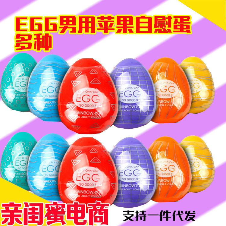 EGG自慰蛋男用蘋果飛機杯自慰器絲足控打戀足內置潤滑劑一件代發批發・進口・工廠・代買・代購