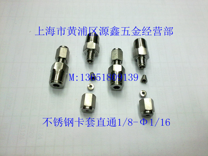 廠傢直銷不銹鋼接頭、不銹鋼卡套直通接頭1/8-Φ1/16(1.58mm)批發・進口・工廠・代買・代購