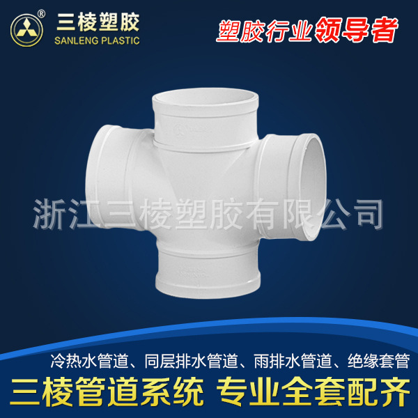 中國著名商標三棱  供應U-PVC 排水管件---U-PVC 平麵四通工廠,批發,進口,代購