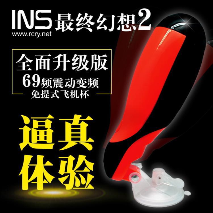 INS最終幻想2免提版 自慰杯USB充電電動男用自慰器情趣用品情趣用品批發・進口・工廠・代買・代購