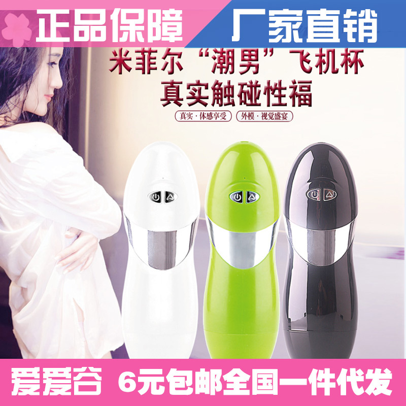 男人性按摩器廠傢加盟促銷網店創業加盟一件代發飛機杯男用自慰杯批發・進口・工廠・代買・代購