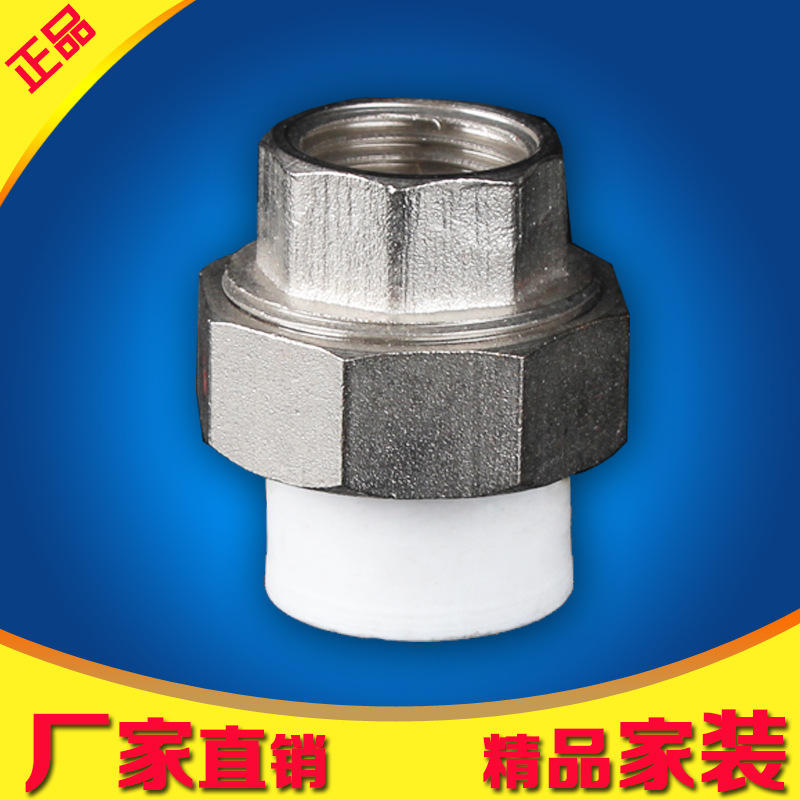 ppr水管接頭 ppr活接 ppr內牙活接 ppr外內鐵活接 S20-S63工廠,批發,進口,代購