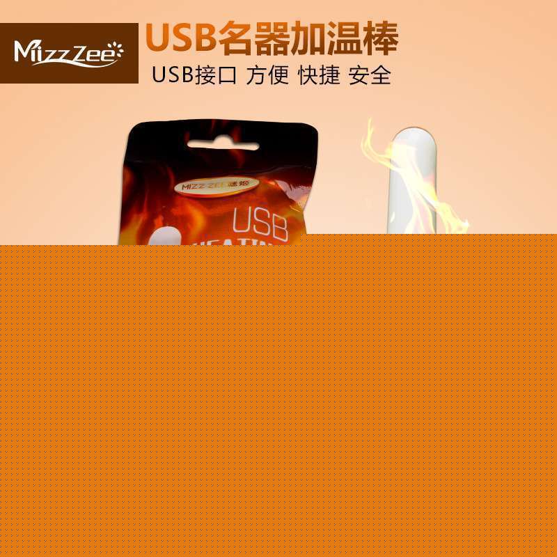 謎姬USB加溫棒名器專用倒模自慰杯加熱棒 成人情趣用品 一件代發批發・進口・工廠・代買・代購