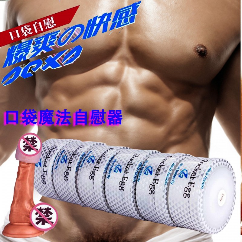 自慰蛋【男性口袋魔法】男用飛機杯便捷情趣用品爆款自慰器批發批發・進口・工廠・代買・代購