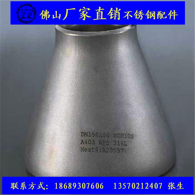 不銹鋼管件廠傢 304不銹鋼異徑管配件價格 工業焊接大小頭批發・進口・工廠・代買・代購