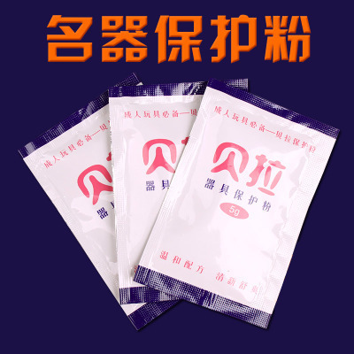 貝拉保護粉成人性玩具保養名器自慰杯膠體陰臀倒模情趣矽膠護理粉工廠,批發,進口,代購