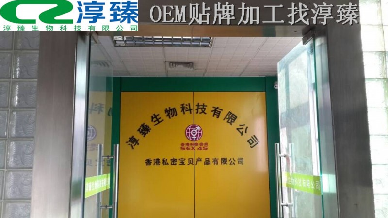 成人用品 男女用器具廠傢飛機杯潤滑劑 加工貼牌 OEM潤滑劑批發・進口・工廠・代買・代購