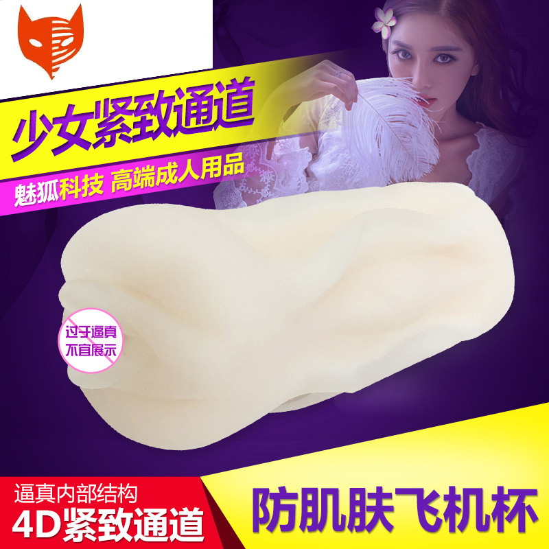 現貨情趣成人用品仿真幼女陰道陰臀倒模自慰器 飛機杯男性用具品工廠,批發,進口,代購