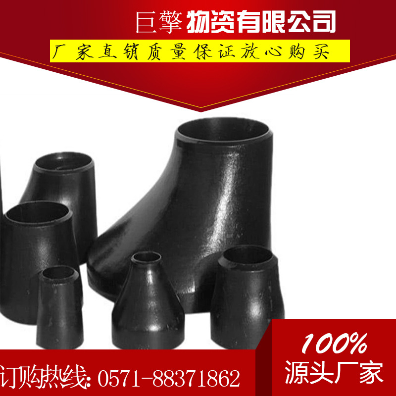 廠傢直供 異徑管 大小頭 偏心大小頭 同心大小頭 刷黑漆大小頭批發・進口・工廠・代買・代購