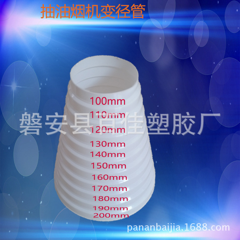 廠傢直銷油煙機排風管 止回閥塑料變徑圈 通用變徑管接頭批發・進口・工廠・代買・代購