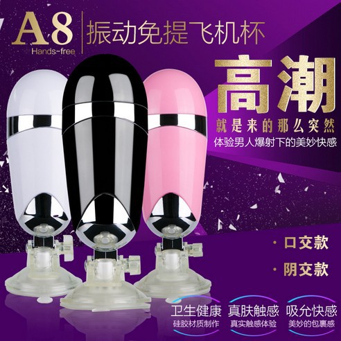 新品 A8免提式電動飛機杯 男用夾吸抽插陰臀倒模器具成人情趣用品工廠,批發,進口,代購