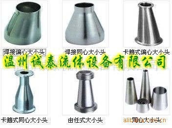 衛生級異徑管(大小頭)，流體拋光異徑管，不銹鋼大小頭，管件批發・進口・工廠・代買・代購