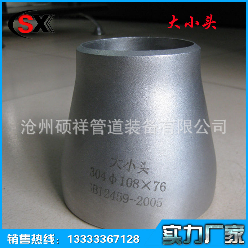 長期批發 304不銹鋼同心大小頭高壓大小頭同心異徑管不銹鋼異徑管工廠,批發,進口,代購