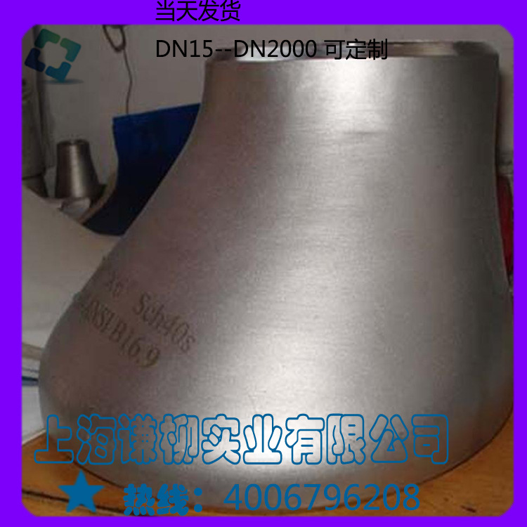 現貨：不銹鋼大小頭DN250*DN200*4、DN250不銹鋼異徑管、304 316批發・進口・工廠・代買・代購