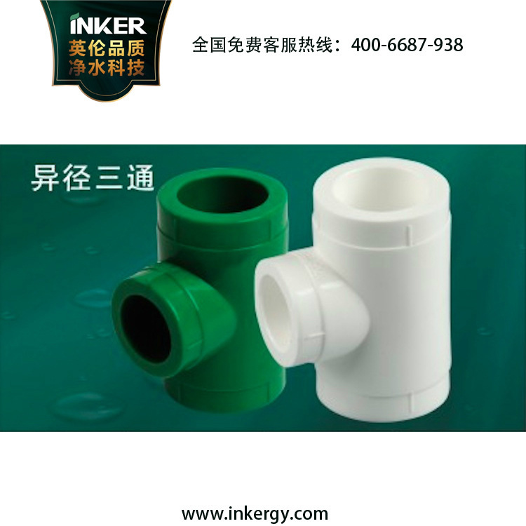 英科管業 PPR管件 異徑三通 T25×20批發・進口・工廠・代買・代購