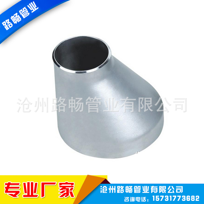 【異徑大小頭】供應不銹鋼異徑大小頭 廠傢批發焊接異徑大小頭批發・進口・工廠・代買・代購
