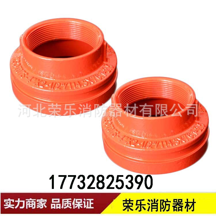 溝槽管件消防管接頭管接件溝槽大小頭絲接大小頭異徑管批發・進口・工廠・代買・代購